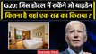 G20 Summit: जिस होटल में रुकेंगे Joe Biden, जानें कितना है एक रात का किराया? | वनइंडिया हिंदी