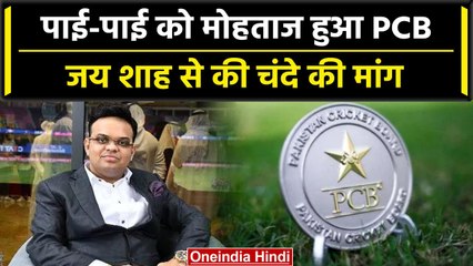 Asia Cup 2023: Asia Cup आयोजित करना PCB को पड़ गया भारी, हो गई ऐसी हालत | वनइंडिया हिंदी