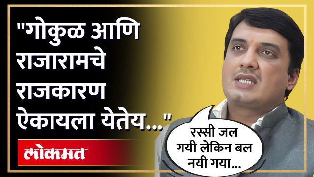 दहीहंडीच्या उत्सवात खासदार धनंजय महाडिकांचा गोकुळ अन् राजाराम कारखान्यावरून सतेज पाटलांना टोला