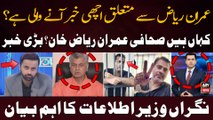 Imran Riaz Recovery Case - Kya Achi Khabar Anay Wali Hai - Interim Info Minister's Big Statement