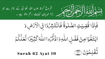 Surah Al-Jumu'ah | سورۃ الجمعة | Surah 62 Ayat 10 | Jumma Mubarak | Quran With Urdu Translation