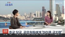 [3분증시] 뉴욕증시, 애플 등 기술주 부진 속 혼조…나스닥 0.9%↓