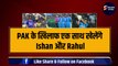 IND vs PAK मैच में एक साथ खेलेंगे Ishan Kishan और KL Rahul, Team India इस खिलाड़ी की देगी कुर्बानी | ASIA CUP | IND vs PAK | Shardul Thakur
