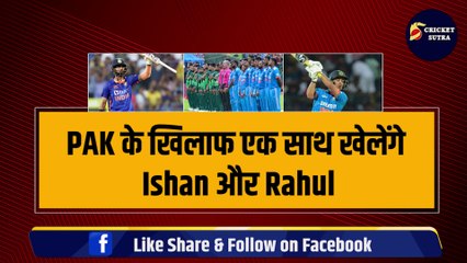 Video herunterladen: IND vs PAK मैच में एक साथ खेलेंगे Ishan Kishan और KL Rahul, Team India इस खिलाड़ी की देगी कुर्बानी | ASIA CUP | IND vs PAK | Shardul Thakur