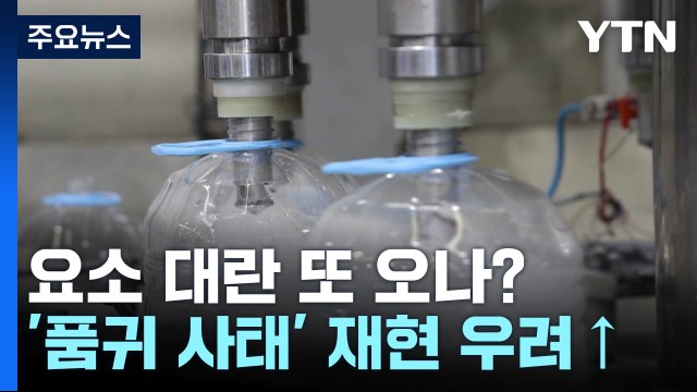 中, 요소 수출 중단 지시 ...요소 대란 또 오나? / YTN