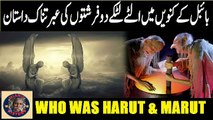 Who were Harut and Marut | ہاروت اور ماروت کا مکمل واقعہ  | @islamichistory813