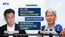 뉴스타파, 보도할 땐 원본 파일 ‘짜깁기’ 의혹