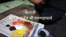 Video: रजत ने तैयार की स्वामी रामभद्राचार्य की कलाकृति