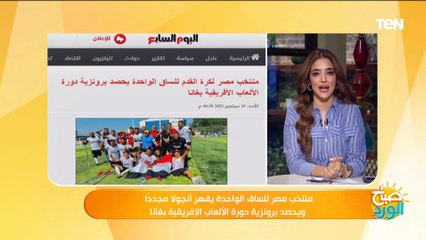 مصر للساق الواحدة "تقهر" أنجولا مجددًا وتحصد "برونزية دورة الألعاب الإفريقية بغانا