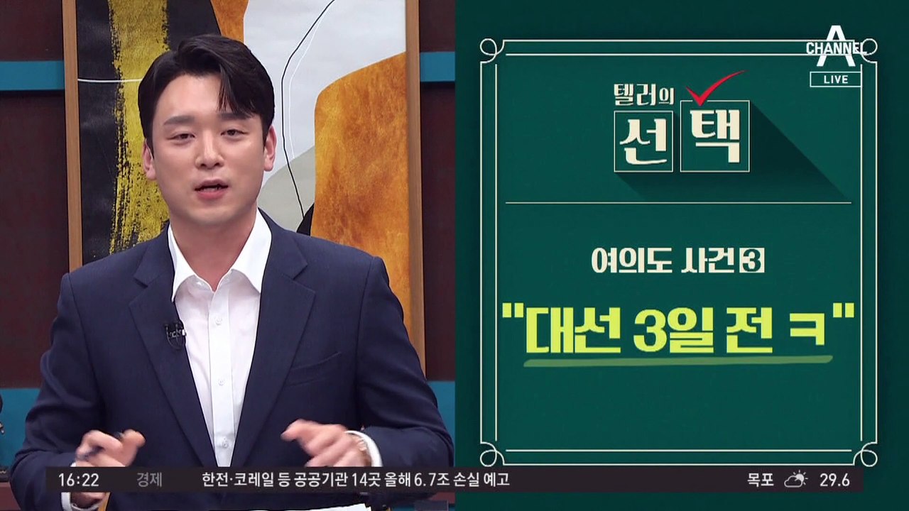 신학림 “대선 3일 전 ㅋㅋㅋ” 무슨 뜻?…與 “대통령 바꿔치기 공작”