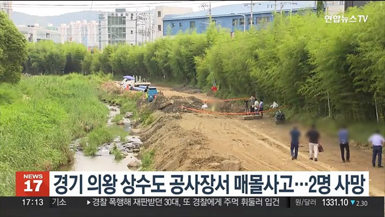 경기 의왕 상수도 공사장서 매몰사고…2명 사망