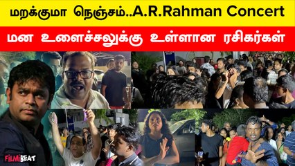 A.R.Rahman Concertக்கு சென்ற ரசிகர்கள் அடுக்கும் புகார்கள்.. | Filmibeat Tamil