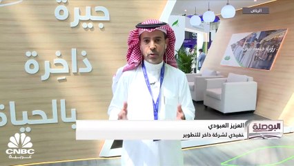 الرئيس التنفيذي لشركة ذاخر للتطوير لـ CNBC عربية: المرحلة القادمة من مشروع ذاخر مكة ستبدأ في 2024 من خلال تطوير البنية العلوية