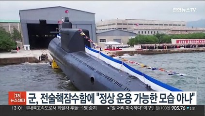 군, 전술핵잠수함에 "정상 운용 가능한 모습 아냐"