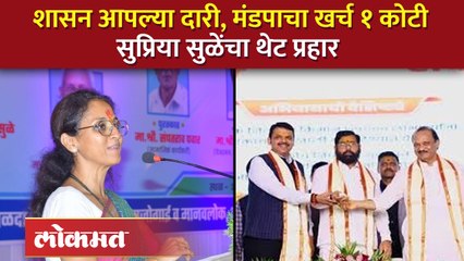 योजना दारी आल्या पाहिजे शासन नाही, सुप्रिया सुळेंनी सुनावलं... | Supriya Sule on Eknath Shinde | SA4
