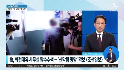 화천대유 사무실 방문설에…신학림 “유령이 갔나”