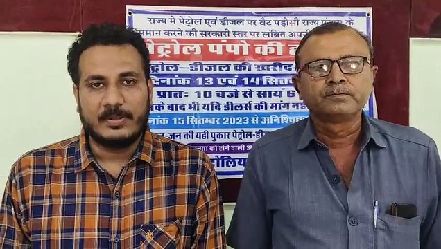 petrol pump operators strike: वाहनों में भरवा ले पेट्रोल-डीजल, फिर नहीं मिलेगा