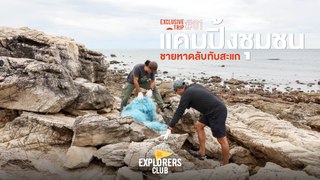 Explorers Club x Koak Ta Hom