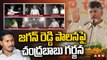 జగన్ రెడ్డి పాలనపై చంద్రబాబు గర్జన || Chandrababu || Jagan || Guthi || ABN Telugu
