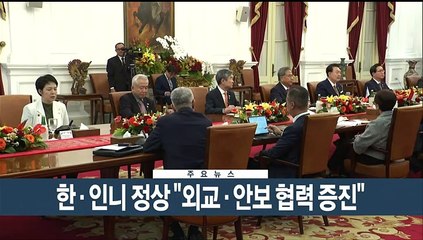 [이시각헤드라인] 9월 8일 뉴스현장