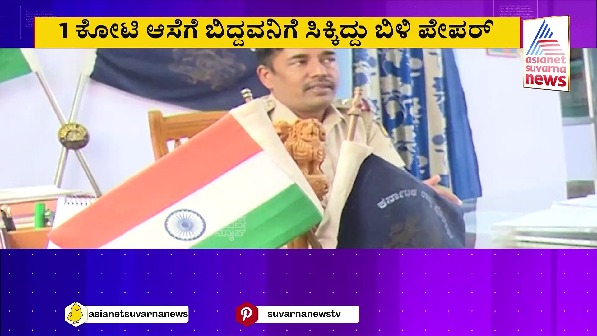 ಖತರ್ನಾಕ್‌ ಖದೀಮರ ಬ್ಲ್ಯಾಕ್‌ ಆಂಡ್‌ ವೈಟ್‌ ಮನಿ ದಂಧೆ: 20 ಲಕ್ಷಕ್ಕೆ 1 ಕೋಟಿ ಆಸೆಗೆ ಬಿದ್ದವನಿಗೆ ಪಂಗನಾಮ