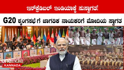 India's G20 Presidency: G20 ಶೃಂಗಸಭೆʼಗೆ ಜಾಗತಿಕ ನಾಯಕರನ್ನು ಪ್ರಧಾನಿ ಮೋದಿ ಆಹ್ವಾನಿಸಿದ ರೀತಿ ಹೇಗಿದೆ ನೋಡಿ