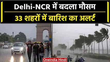 Weather Update: देशभर में बदलेगा मौसम, कई राज्यों में IMD का Alert जारी | वनइंडिया हिंदी