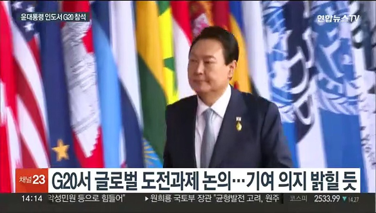 윤대통령, 내일 인도서 G20 정상회의…2년 연속 참석