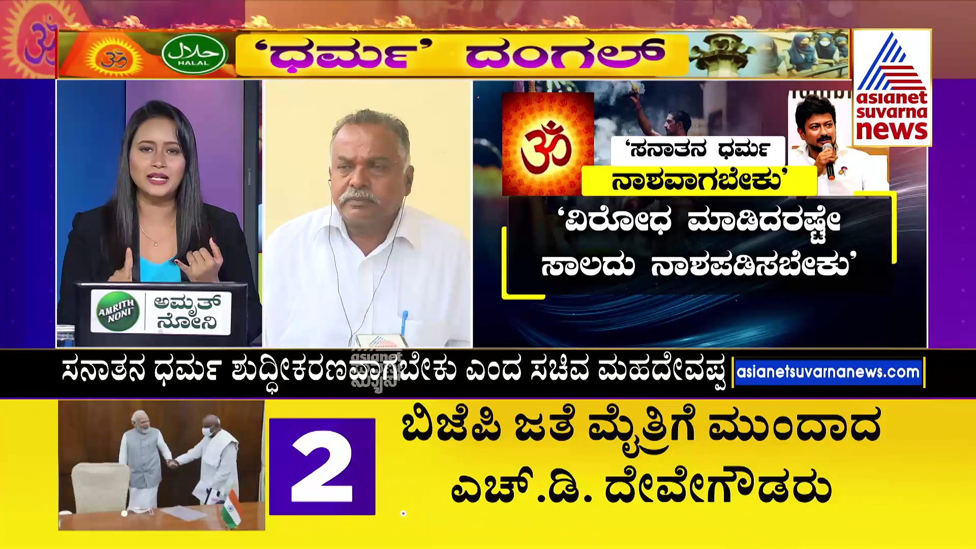 ಹಿಂದೂ ಧರ್ಮ ಟೀಕೆಯ ಅಸ್ತ್ರವಾಗ್ತಿದೆಯಾ? ಲೋಕಸಭೆ ಕುರುಕ್ಷೇತ್ರದಲ್ಲಿ ಬಿಜೆಪಿಗೆ ಚುನಾವಣಾ ಅಸ್ತ್ರನಾ ? 