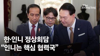 한·인니 정상회담…"'특별 전략적 동반자 관계' 강화 공감대 구축"