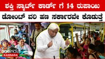 Shakthi scheme ನವೆಂಬರ್ ಒಳಗೆ ಸ್ಮಾರ್ಟ್ ಕಾರ್ಡ್ ಮಾಡಿಸಿಕೊಳ್ಳೋಕೆ ಗಡುವು