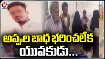 Debt Ridden Man Incident At Suleman Nagar _ Ranga Reddy _  V6 News