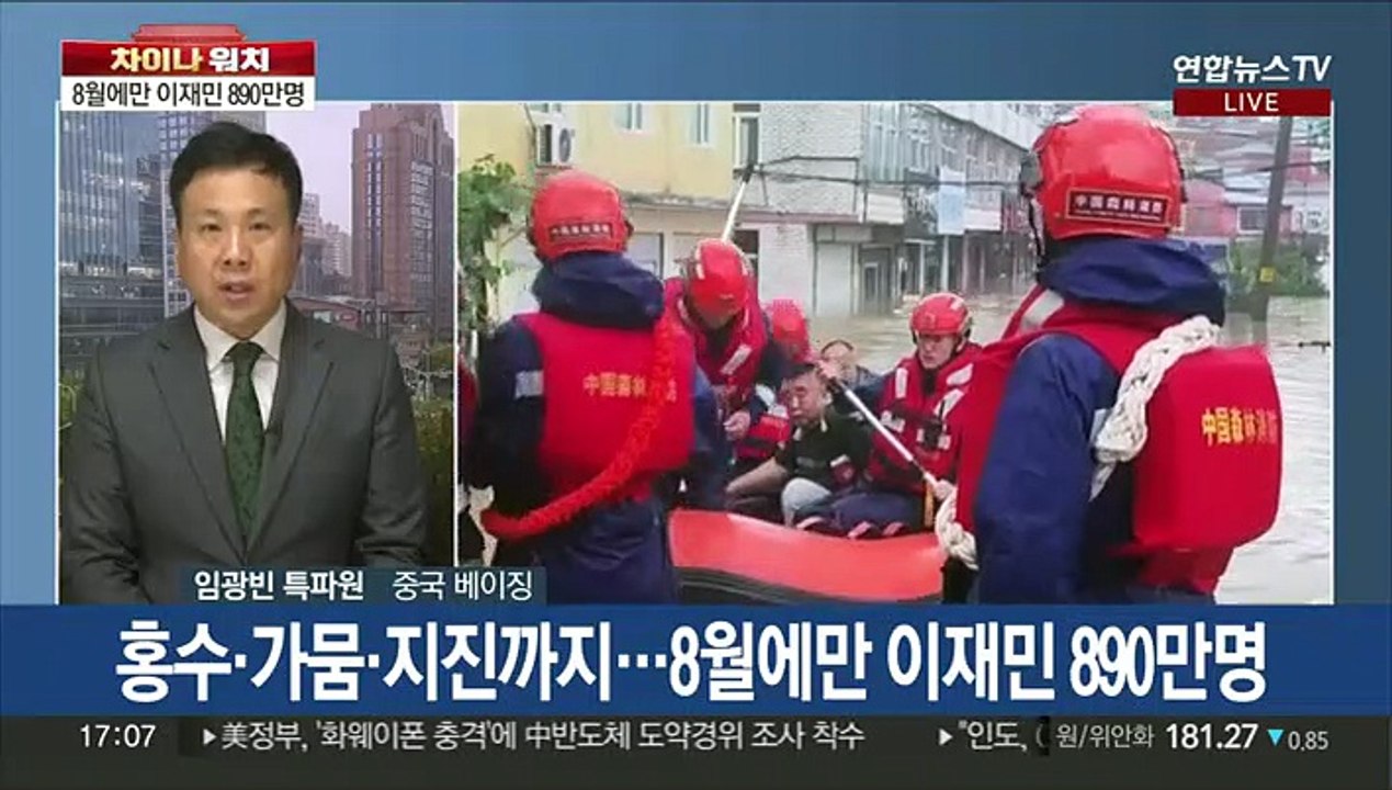 [차이나워치] "139년 만의 기록적 폭우" 홍콩 전역 마비