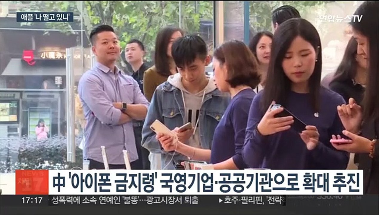 중국, 공무원에 '아이폰 금지령'…애플 시총 253조원 증발