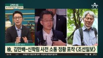 ‘박OO 검사’를 ‘윤석열’로, 왜?…유동규가 말한 ‘인터뷰 조작 배후’