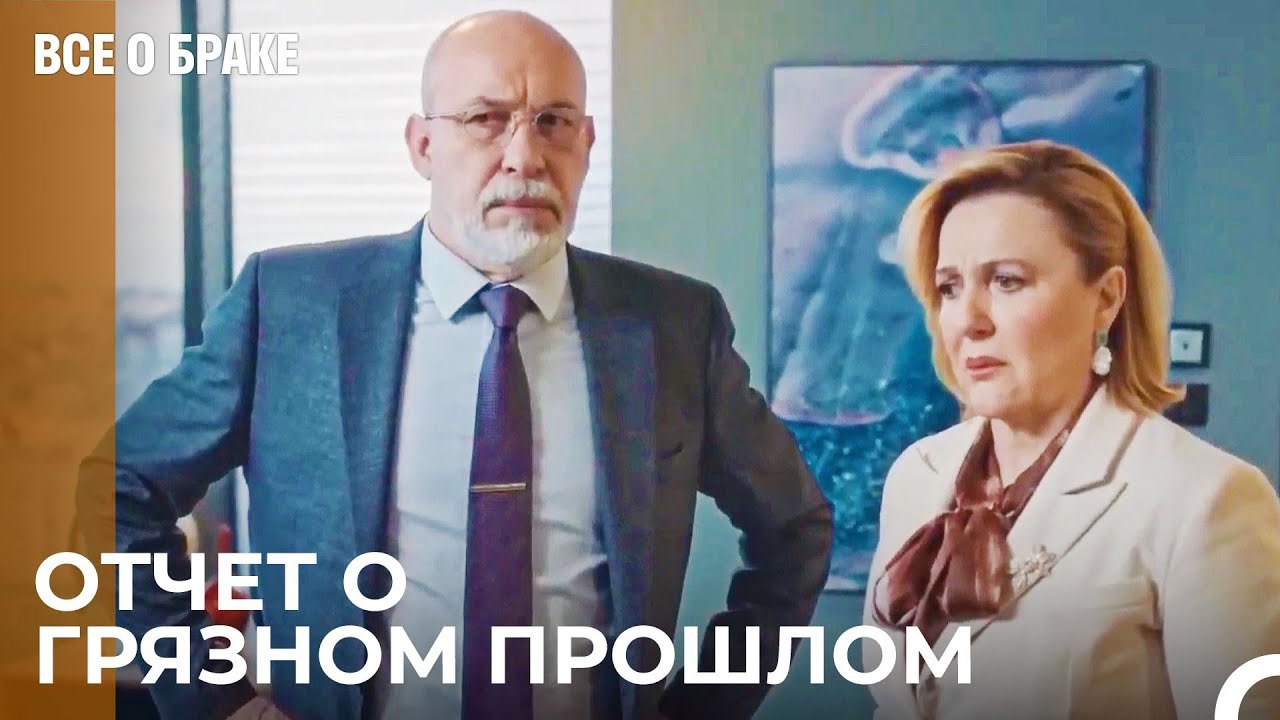 Чолпан И Эрман Загнаны В Угол - Все о браке 46...