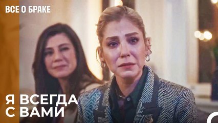 Последняя Память Отца Для Дочерей Джевхер - Все о браке 45 Серия