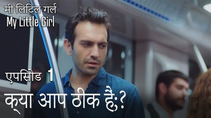 क्या आप ठीक हैं?