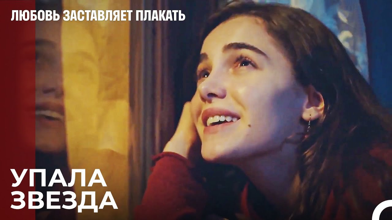 Юсуф думает обо мне - Любовь заставляет плакать...
