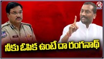 MLA Raghunandhan Rao Fires CP Ranganath Over KU Student Incident  _ V6 News