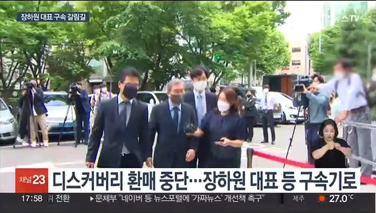 디스커버리 장하원 영장심사…펀드 비리 재수사 첫단추