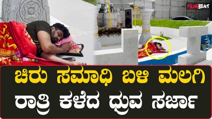 Dhruva Sarja  ಅಣ್ಣ ಅಂದ್ರೆ ಅದೆಂಥಾ ಪ್ರೀತಿ ನೋಡಿ ಆಕ್ಷನ್ ಪ್ರಿನ್ಸ್ ಗೆ