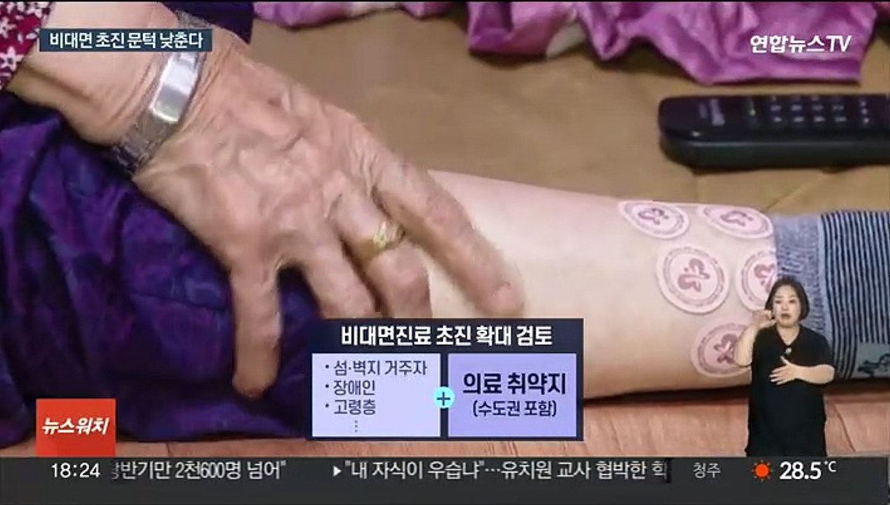 비대면 초진 의료취약지·야간·휴일 허용 추진…의협 반발