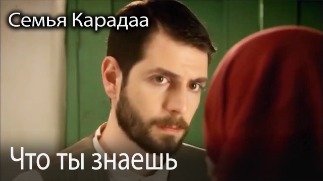 Что ты знаешь