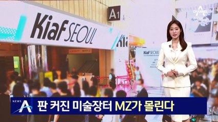 판 커진 미술장터…‘MZ 컬렉터’가 몰린다