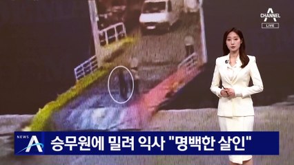 그리스서 승무원에 밀려 익사…“명백한 살인”