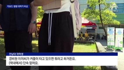 도로가 아니라서…대학 캠퍼스 ‘킥보드’ 무법지대