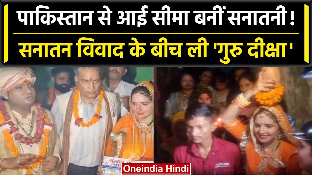 Sanatan Dharma के लेकर चले विवाद के बीच Seema Haider बनी Sanatani, ली दीक्षा | वनइंडिया हिंदी