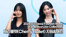 체리블렛(Cherry Bullet) 지원&채린, 빛이 나는 여신 미모(230908 ‘서울패션위크’) [TOP영상]