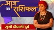 Aaj ka Rashifal | 9 September 2023 | Aries to Pisces today Horoscope in Hindi